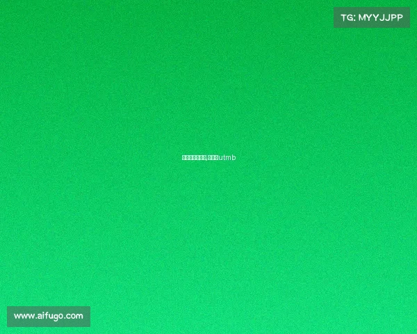 高黎贡赛事几号,高黎贡utmb